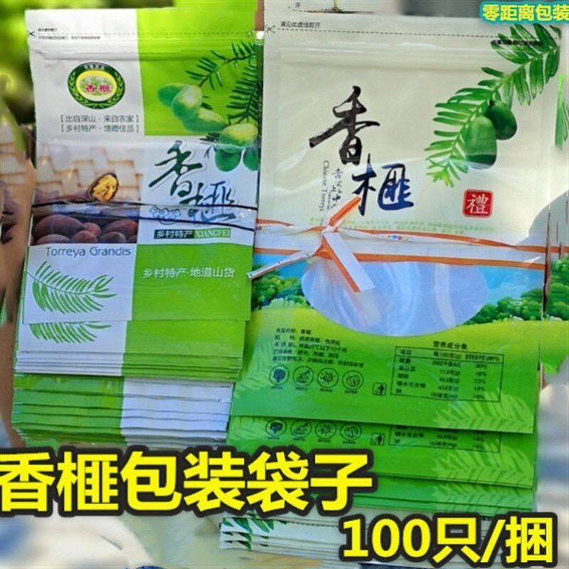 极速香榧包装袋子100克250克A装拉炼款塑料袋子空袋香榧密封袋子