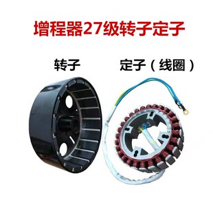 极速电动三轮车增程器配件48v60v72v汽油发电机18级转Z子定子纯铜