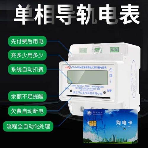 速发单相导轨表电度表家用智能预付费电表火表式电度表