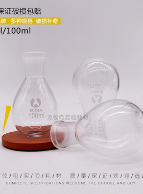 极速茄形烧瓶茄型 旋转蒸发瓶 茄子瓶50ml/100mlR标口磨砂24# 茄