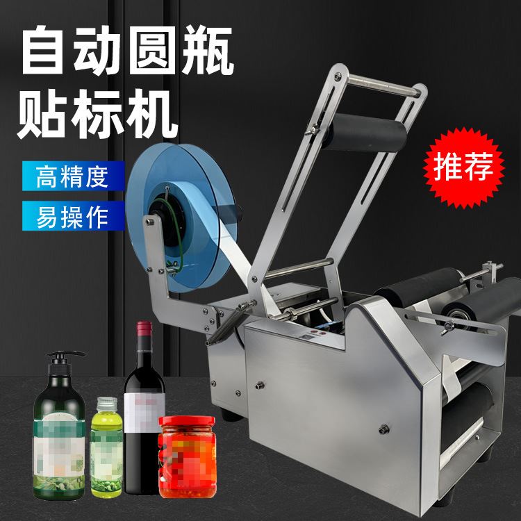 极速LT-50不干胶圆瓶贴标机 A易拉罐酒瓶全自动贴标机 手动小型贴