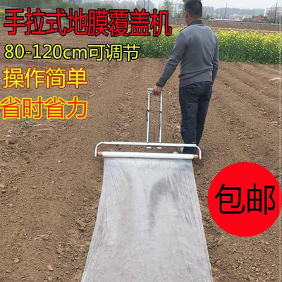 极速新促品玉米铺膜机农用土豆覆地膜机平地人力扑U地膜机小型工