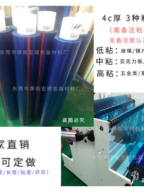 极速蓝色钢网膜PE保o护膜胶带卷不锈钢五金电器表面贴膜手机膜订