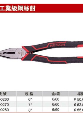 极速耐世工业级钢丝钳 平口钳 老虎钳 6寸7寸J8寸钢丝钳子300260/