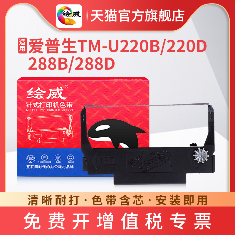 极速适用爱普生ERC-38B色带架TM-U220B打印机色带TM-UR220D TM-U2