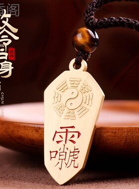 极速道家b法器防小人雷祖讳压惊赦令随身平安健康身体