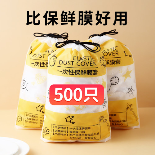 极速一次性保鲜膜套食品级专用家用保鲜袋K厨房冰箱剩菜食物碗罩