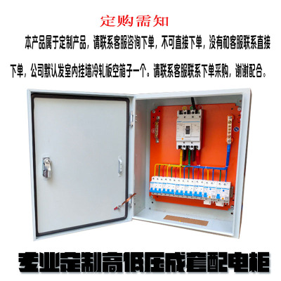 极速厂销新定制成套m配电箱工地临时箱高低压开关控制柜三相电表
