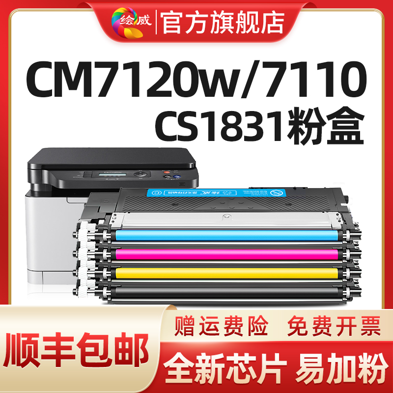 极速适用联想CM7120W粉盒qCS1831 cm7110w彩色硒鼓易加粉cs1821w