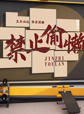 新品网红健身房运动馆墙面装饰背景创意文化励志标语3dZ立体墙贴