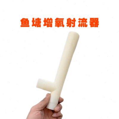 新品新型鱼塘f增氧射流管文管氧气发生器水产养殖小龙虾水泵冲氧