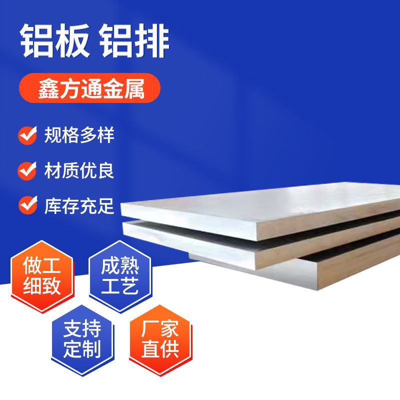 极速现货铝排1060 1070 1100 3003H 2A12任意切割指针花纹中厚铝