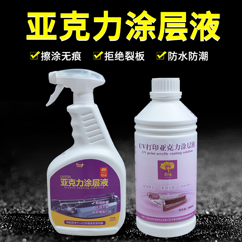 极速uva涂层液亚克力透明防刮防划涂层附着力强uv涂层液金属