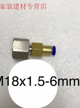 极速M18x1.5内螺纹快插pu气管接头可接气管外径O有4mm6mm8m连接外