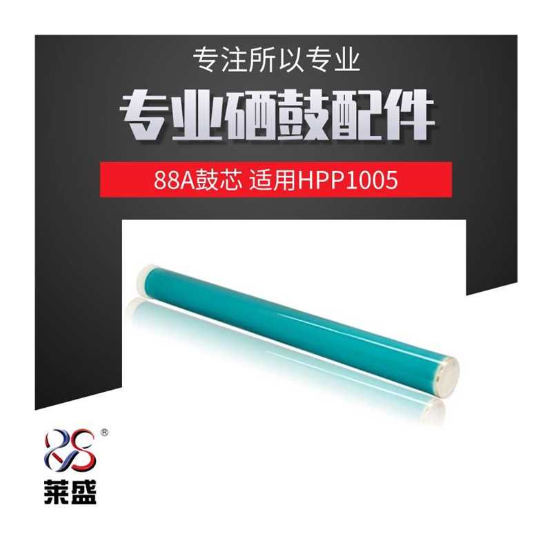 极速88A鼓芯 f适用HPP1005 1007 1008 1505 1566 35A 78A36A感光