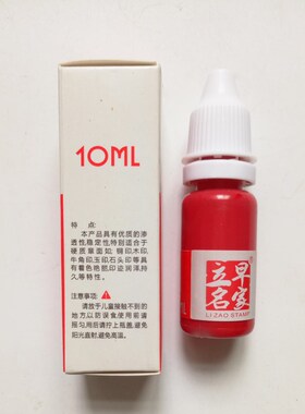极速道士用品 红色印o油法印 财务办公室印泥配件 海绵印台印油10