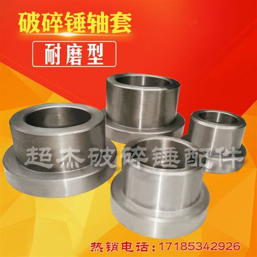速发新品新品挖土机hi破碎锤斗轴轴套边套耳套,炮头单侧套,C