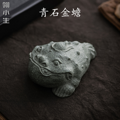 极速翎小生 青石金蟾摆件 三足蟾蜍家用可养茶宠小号茶.玩功夫茶