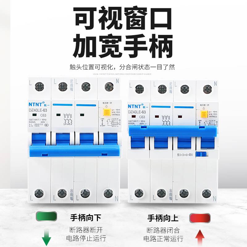 极速空气开关带漏电保护4P380VB漏电可关闭63A三相四线一体式空开