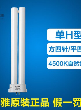 极速灯管ydw13-2u方四r针9w11w13w15w18w台灯护眼荧光源4500k