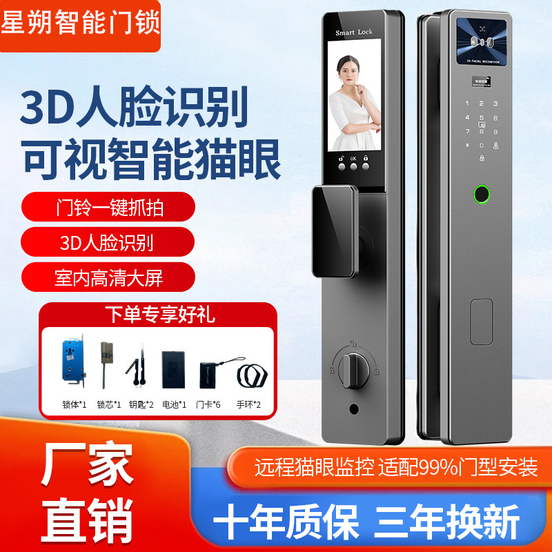 星朔智能门锁人脸识别可视猫眼新型指纹锁家用入户防盗监控密码锁