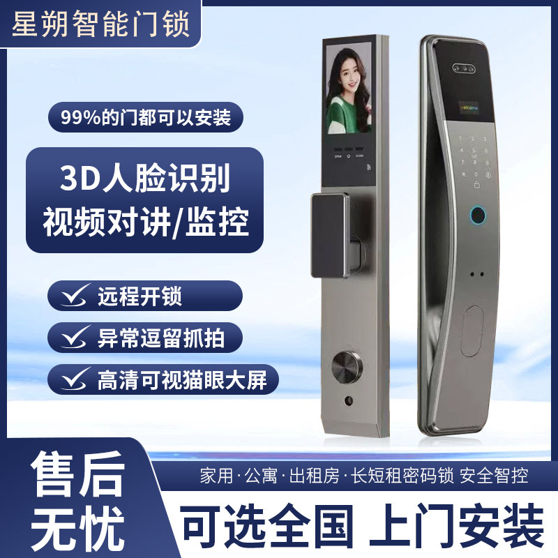 星朔3D人脸识别智能锁新型全自动家用密码锁远程防盗电子智能门锁