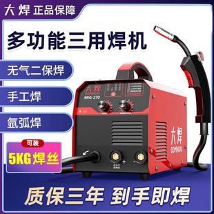 大焊多功能二保焊两用家用双电压一体无气二保焊机220V小型焊钢铁