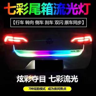 饰灯带led超亮灯条 汽车尾箱流光灯七彩后备箱跑马流水转向灯改装