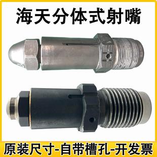 海天2代注塑机分体式 射嘴头喷嘴原厂配件射咀加硬加长M30
