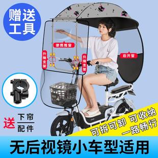 电瓶摩托车雨伞防晒防雨挡风罩遮阳伞可拆小型 电动车挡雨棚篷新款