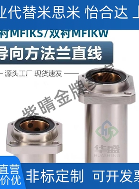 无油衬套MFIKS MFIKW6~50嵌入式法兰型固定座组件方法兰型