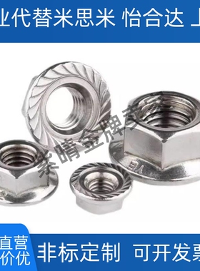 替代FRNUT/FRSNUT3/4/5/6/8/10 替代米斯米带法兰螺母 螺帽