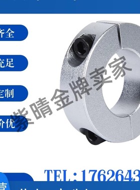 分离开口型固定环PSCS SCS SCSA SCSAB SCSAW SSCS光轴限位环替代
