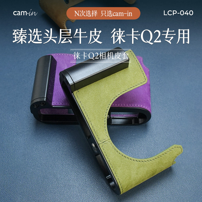 camin 徕卡Q2真皮皮套  手工真皮保护套保护壳 磨砂款 LCP-040 底座套子相机包头层牛皮背肩带创意