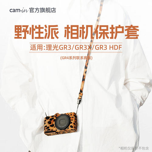 【野性派】cam·in 相机保护套 理光GR3马毛皮款手工真皮保护壳 GR4微单底座套子GR3X HDF复古创意豹纹相机包