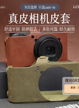 【磨砂款】Camin 理光GR3相机皮套专用 复古风相机保护套卡片机盒相机包皮套 配件真皮套壳头层牛皮LCP-047
