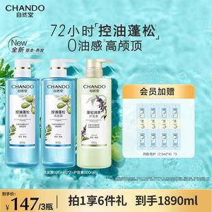 1800mL 自然堂控油蓬松丰盈蓝瓶洗发水护发洗护囤货装 露思同款