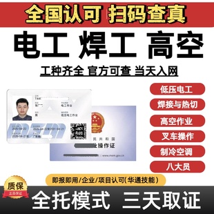 办快考高低压电工焊工熔化焊接热切割制冷与空调高空作业工证可查