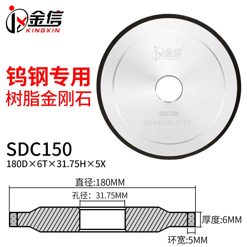 金信树脂金刚石砂轮合金SDC400磨钨钢专用618平面小磨床200沙轮片