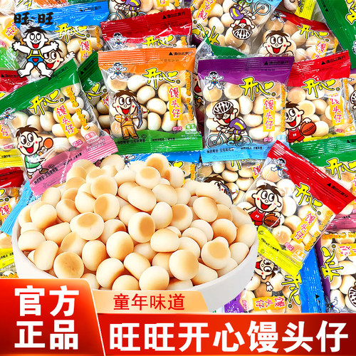 旺旺开心馒头仔原味奶香饼干小馒头独立小包装儿童办公室休闲零食