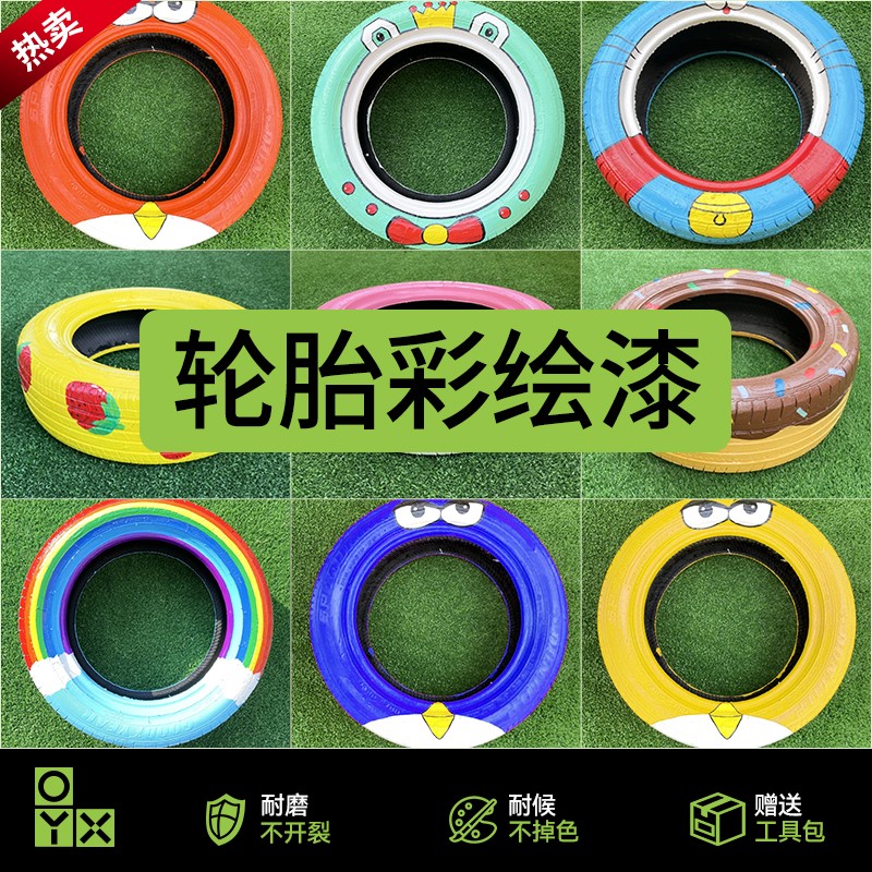 轮胎彩绘漆多色可选多件限时满减