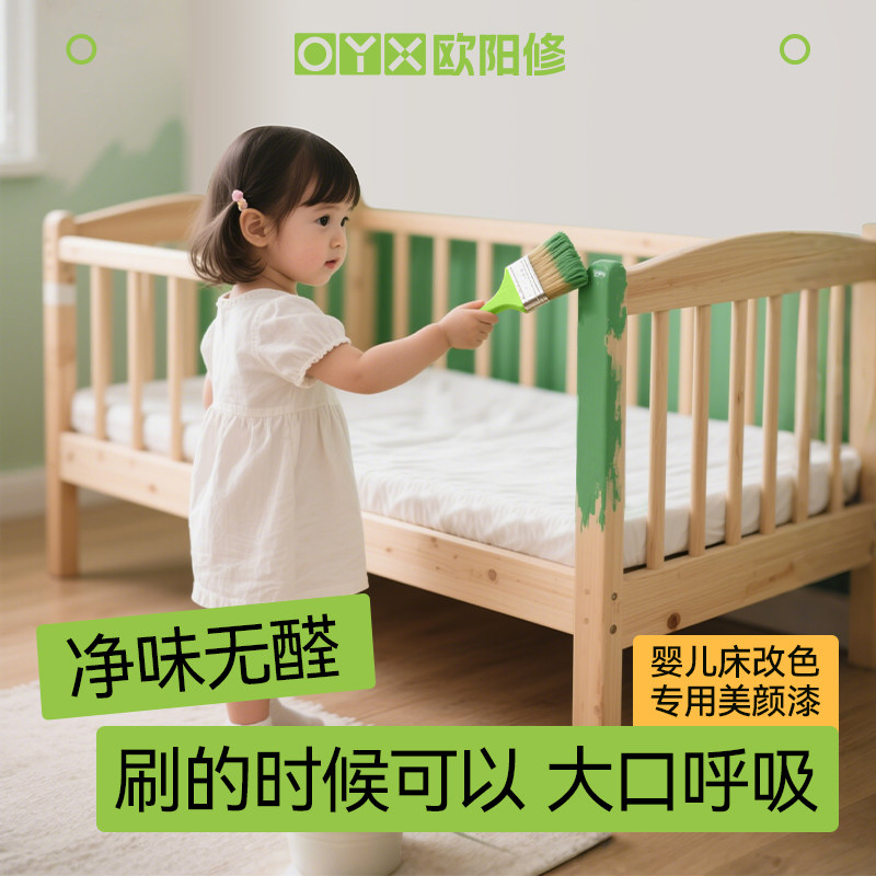 床改色漆婴儿床改造翻新床头木床旧床床头柜改色漆木头水性木器漆