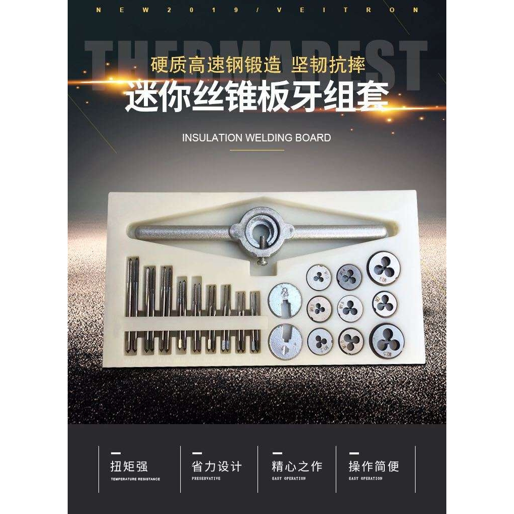 31件套迷你丝锥丝攻板牙组套 手用丝攻扳手绞手公制丝攻组合工具