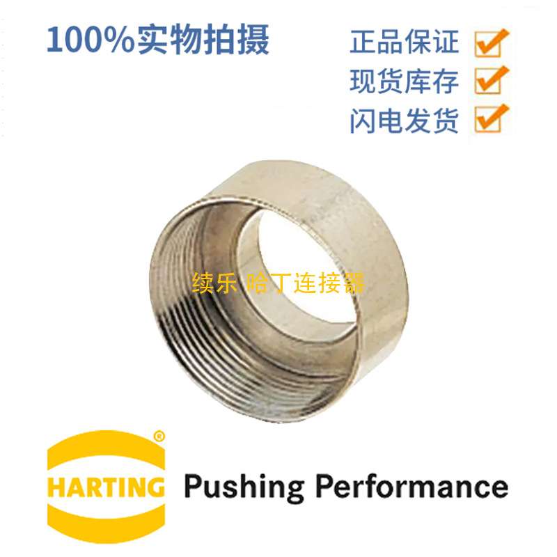 HARTING浩亭 09000005054 ACCES. INCREASER PG 29-36 扩大器