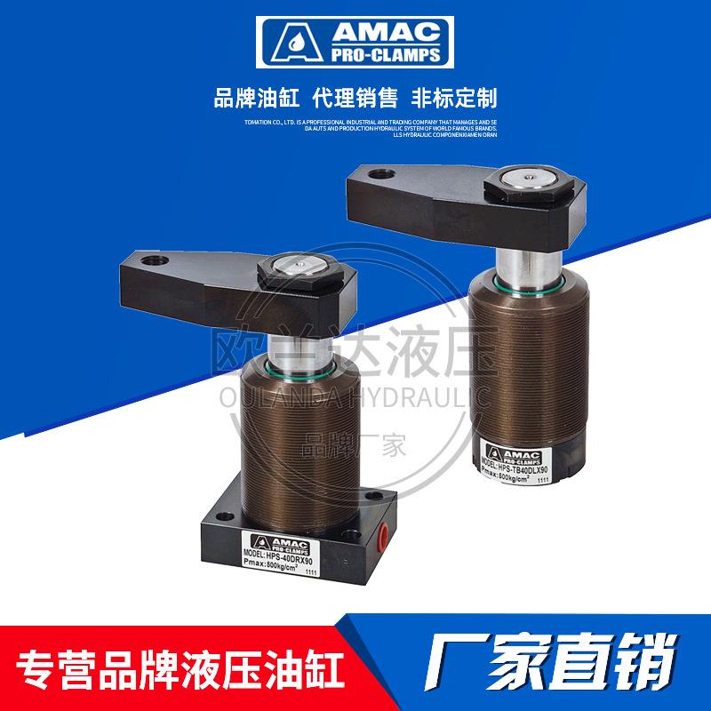 台湾AMAC 联镒旋转下压油缸 HPS-M25/32/40/50/63DRX90高压转角缸