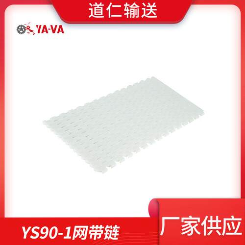 厂家直供10.25节距塑料网带食品输送小节距输送网带直行网带链
