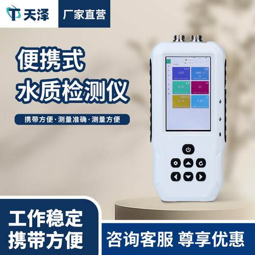 手持多参数水质检测仪式污泥浓度便携式水中叶绿素a浊度测定仪