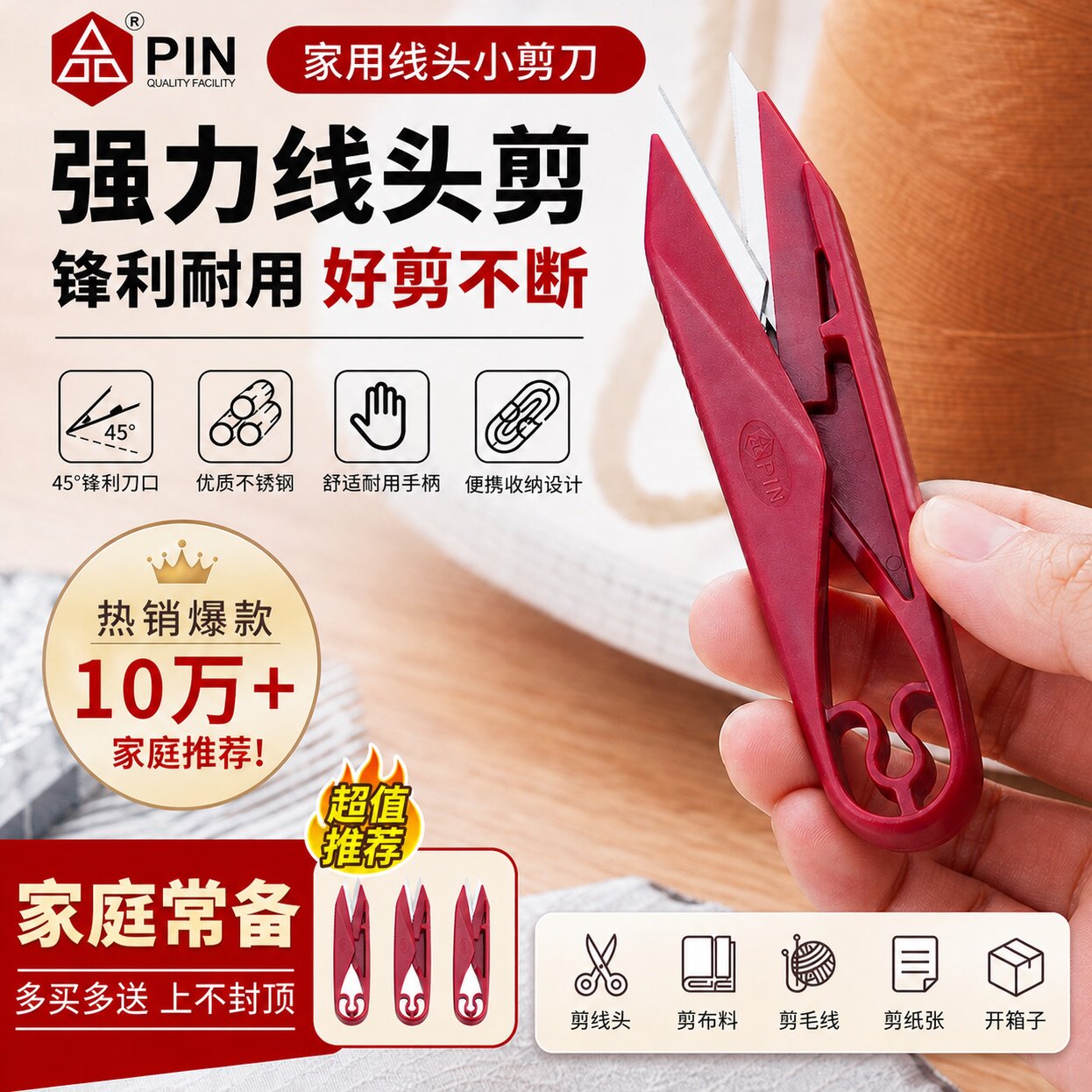 PIN品字品质小剪刀服装修线头十字绣不锈钢家用手工纱剪子裁缝纫