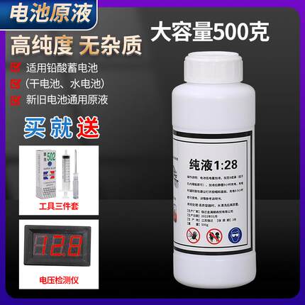电瓶电解水干电池修复液电动车补充液超威天能专用电瓶修复液通用