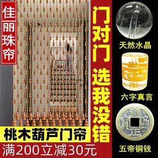帘子免打孔 家用桃木葫芦珠帘水晶隔断挂帘卫生间卧室门帘实木中式